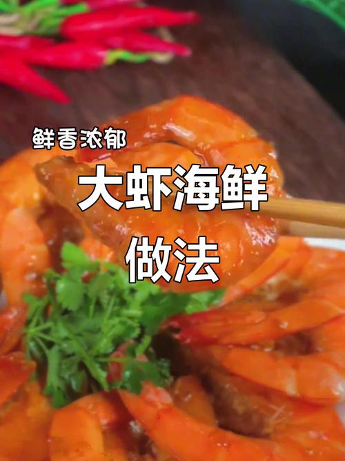 脑洞大开！海鲜大虾配榴莲，居然这么好吃